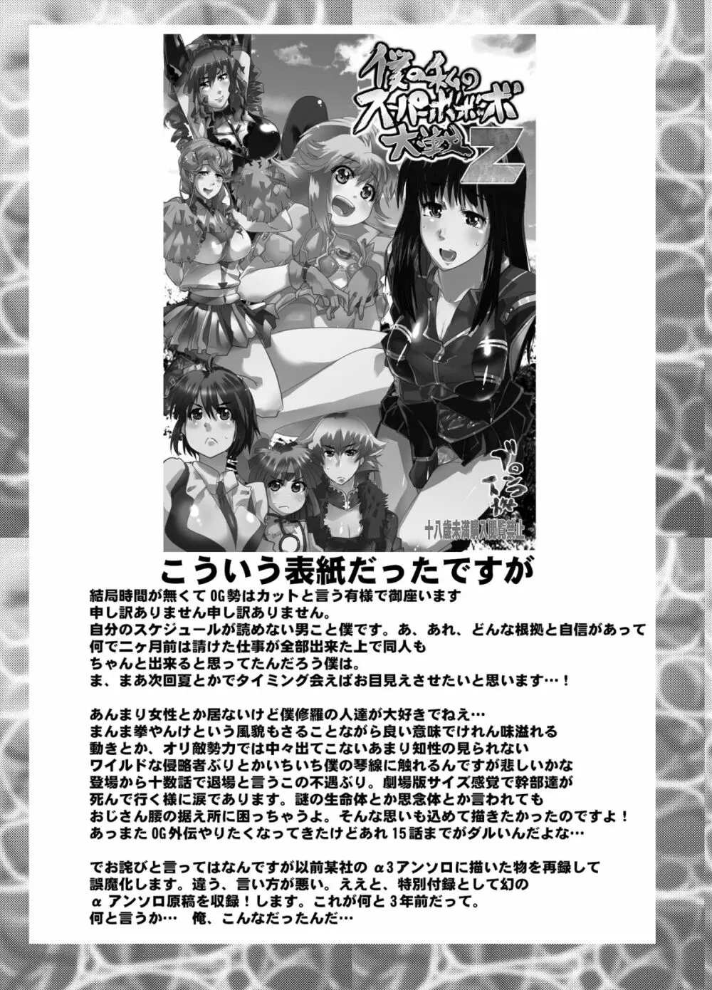 僕の私のスーパーボボッボ大戦Z - page53