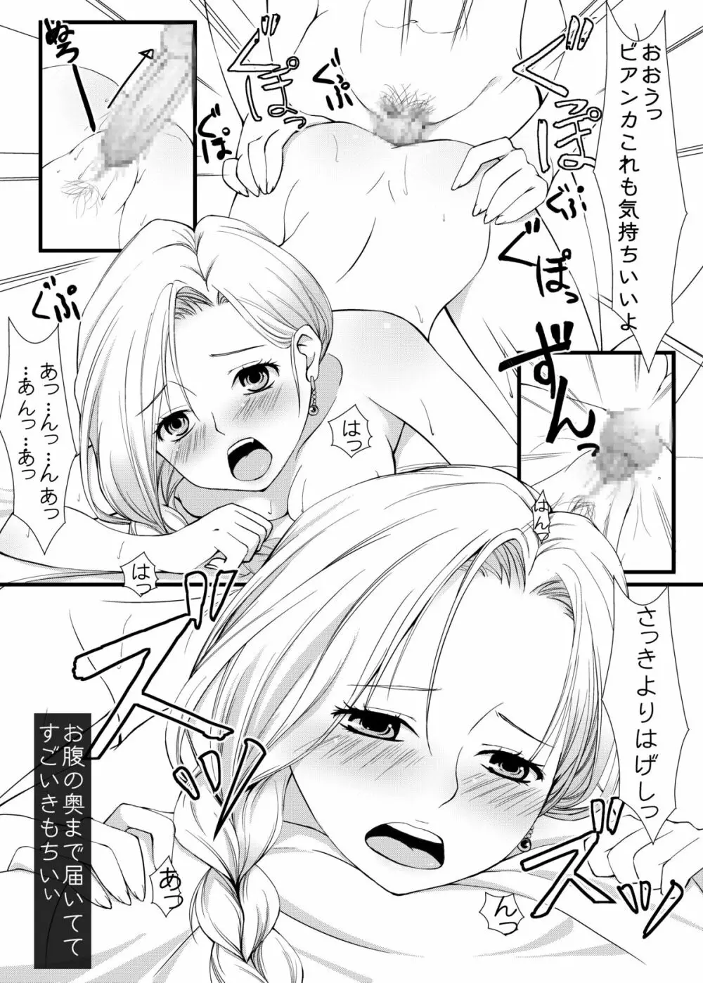 ビアンカとエロいことしたい - page5