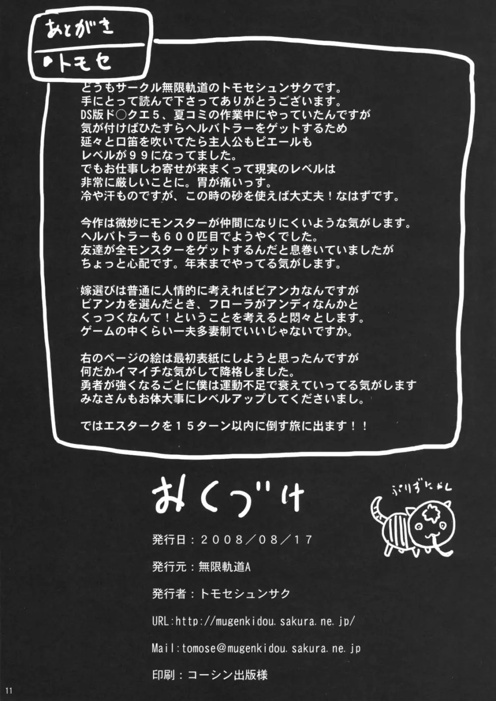 無限軌道ぼん! vol.2 - page11