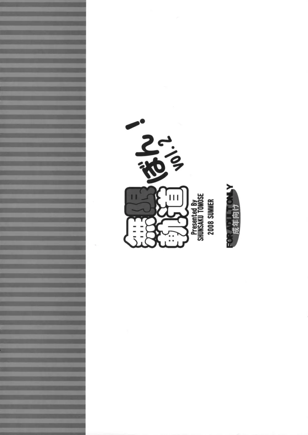 無限軌道ぼん! vol.2 - page12