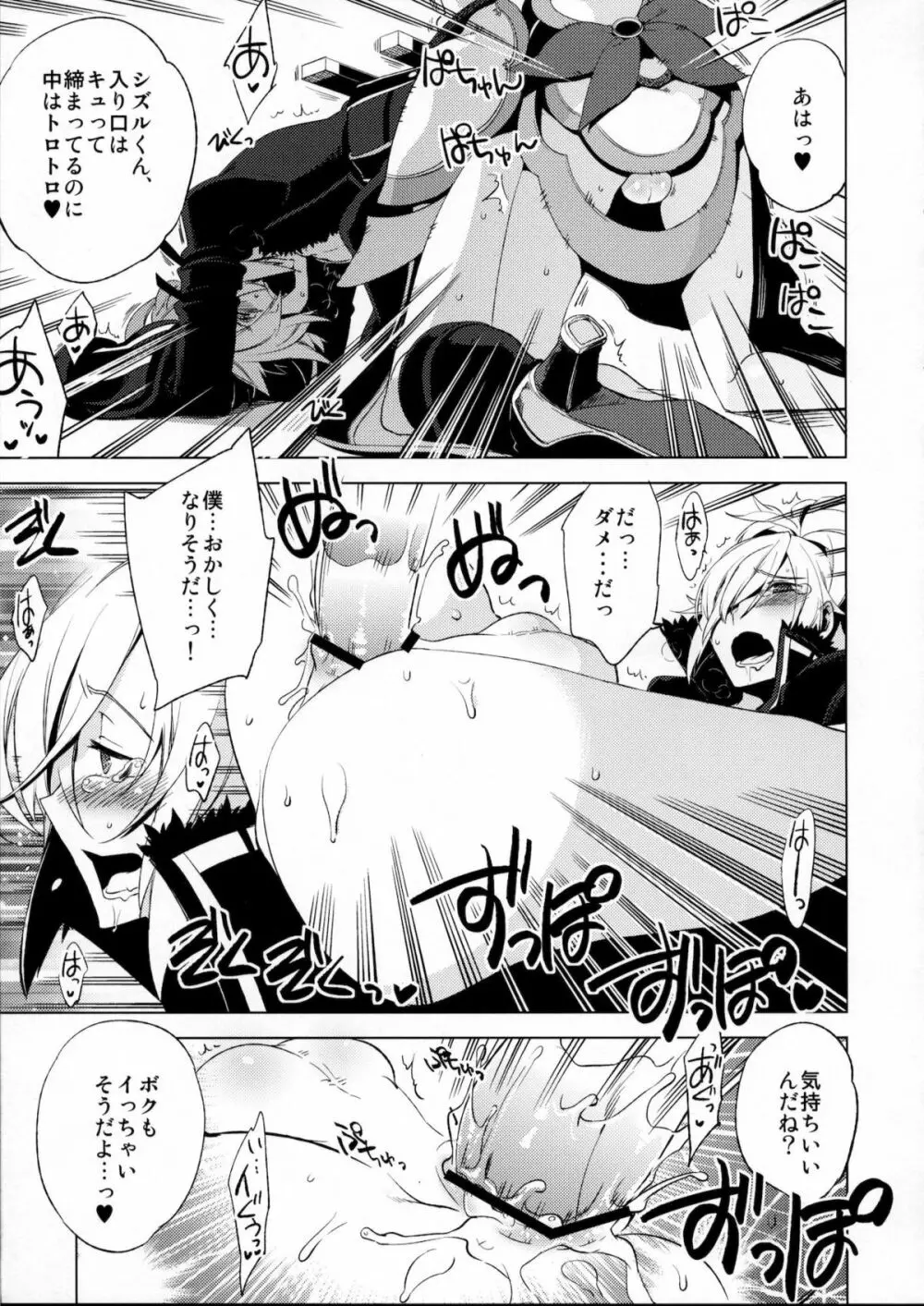 懲りずに女装少年本6 Sizzle Infinity! - page14
