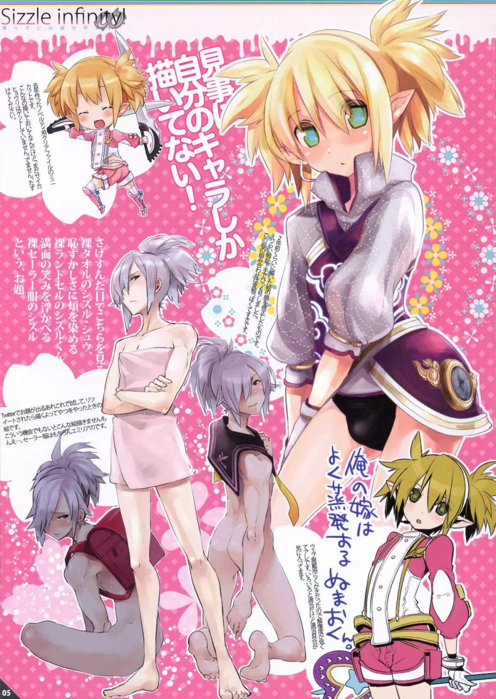 懲りずに女装少年本6 Sizzle Infinity! - page4