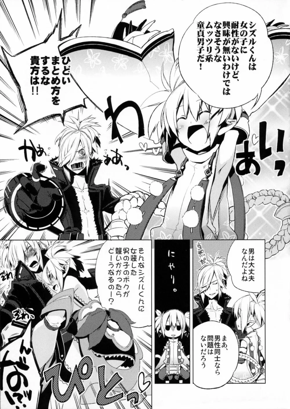 懲りずに女装少年本6 Sizzle Infinity! - page6