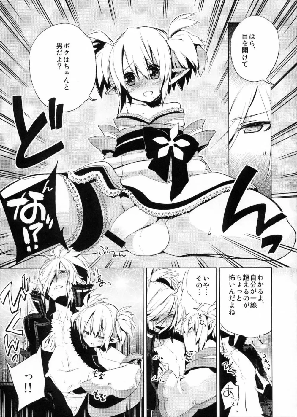 懲りずに女装少年本6 Sizzle Infinity! - page8