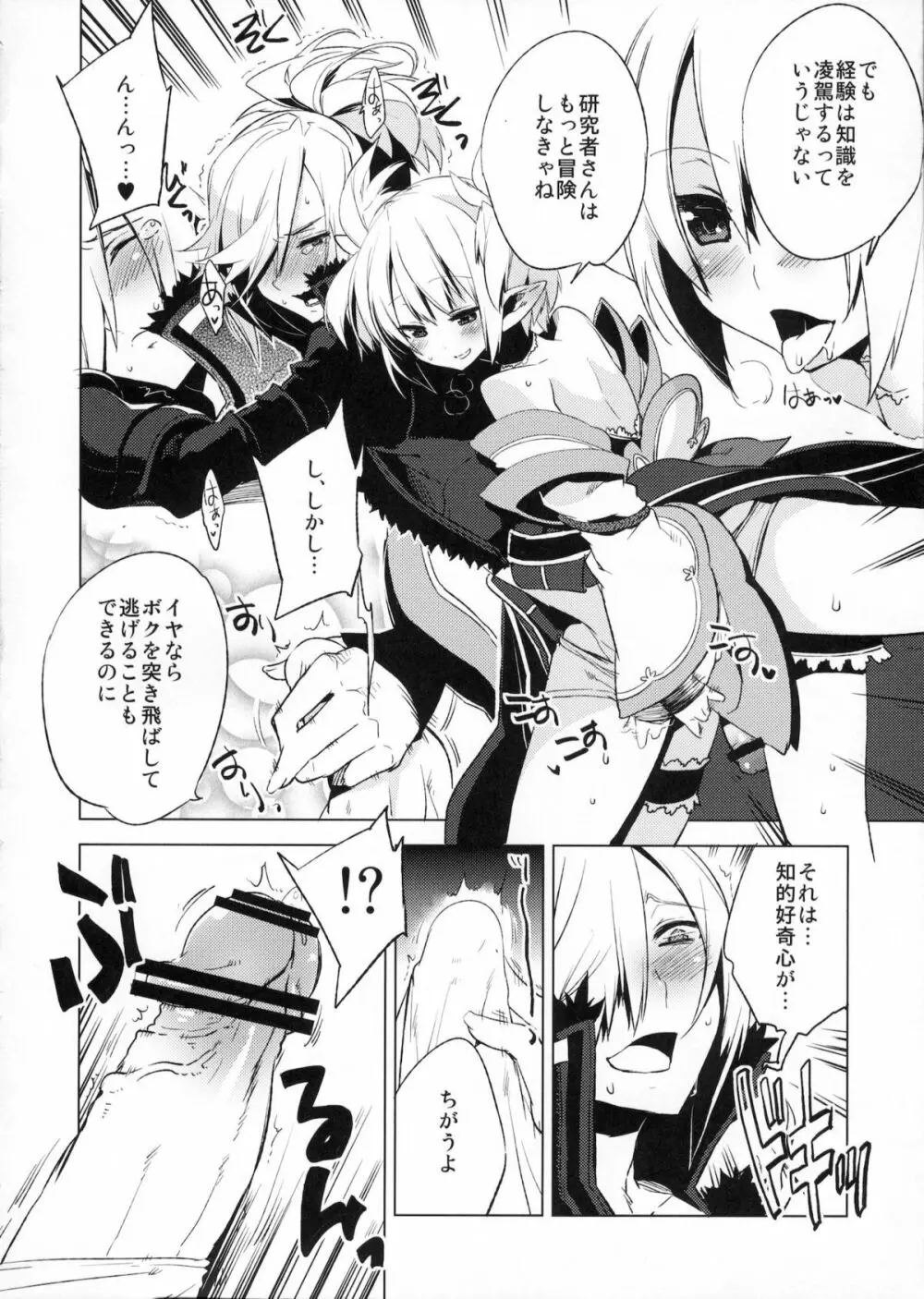 懲りずに女装少年本6 Sizzle Infinity! - page9