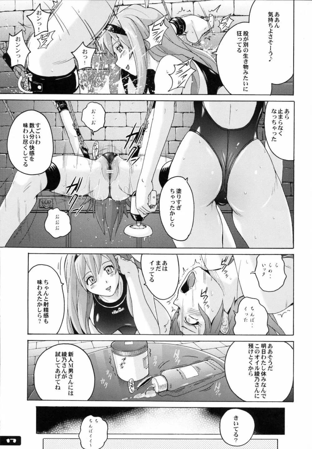 ぴたぴた競泳水着5 - page16