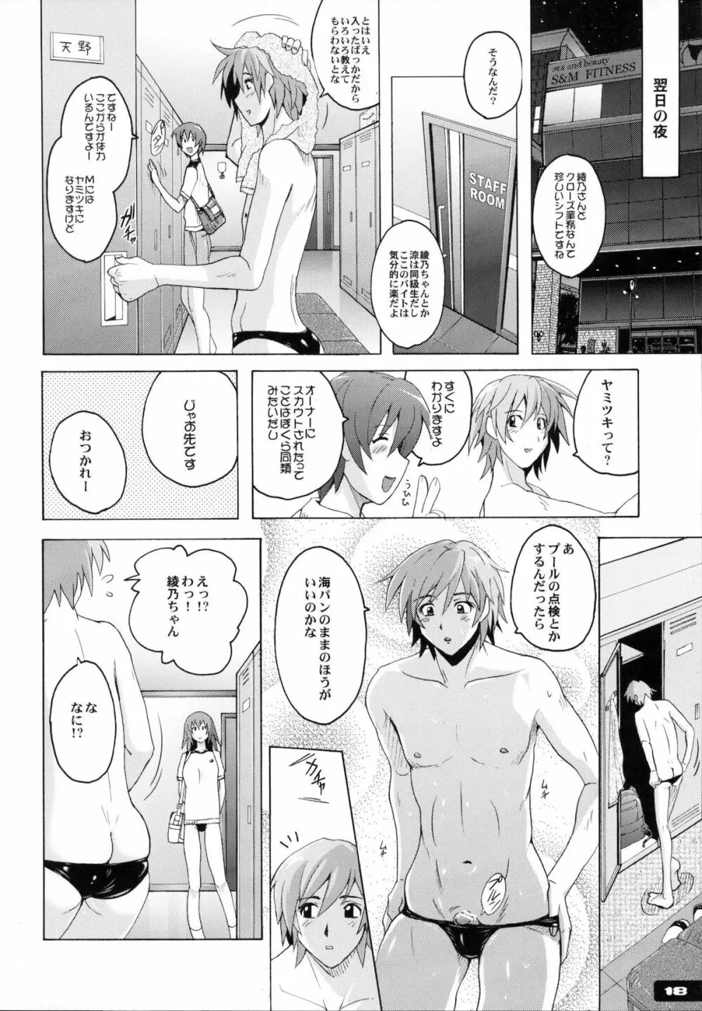 ぴたぴた競泳水着5 - page17