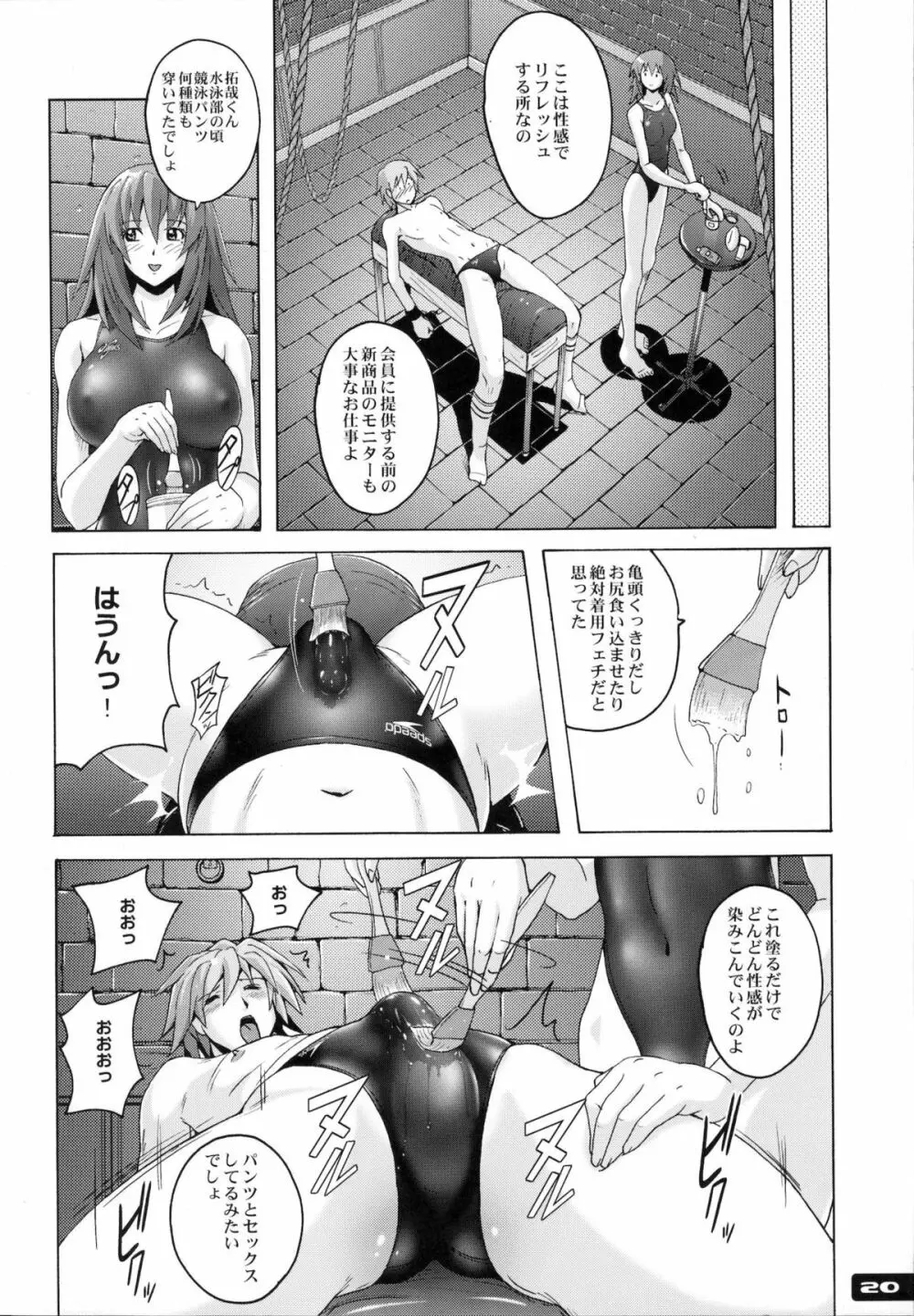 ぴたぴた競泳水着5 - page19