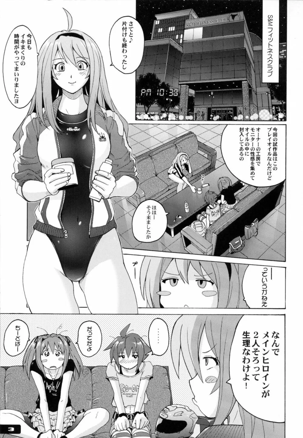 ぴたぴた競泳水着5 - page2