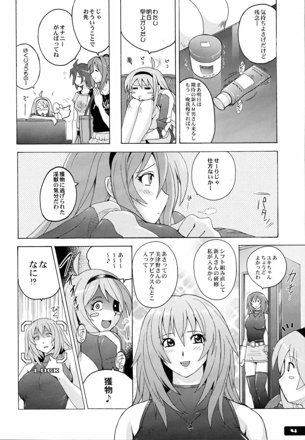 ぴたぴた競泳水着5 - page3