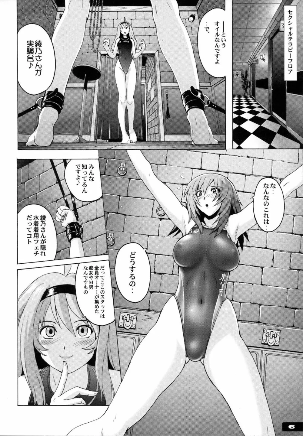 ぴたぴた競泳水着5 - page5