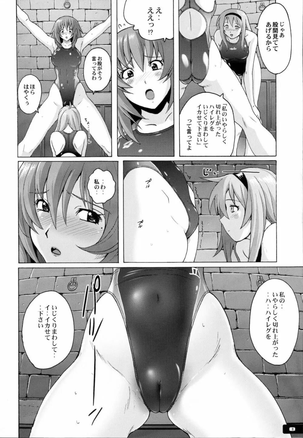 ぴたぴた競泳水着5 - page7