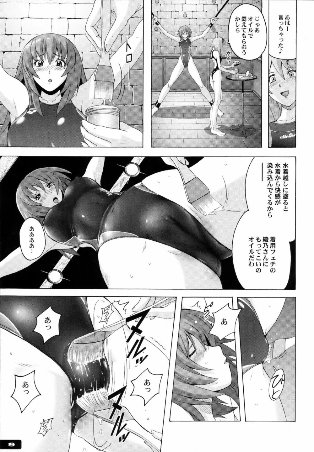 ぴたぴた競泳水着5 - page8