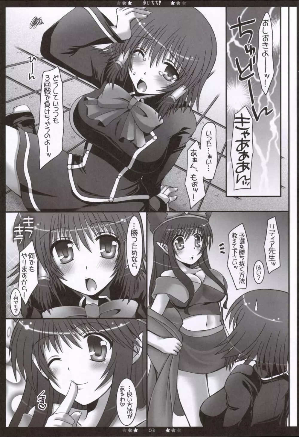 まじちち! - page2