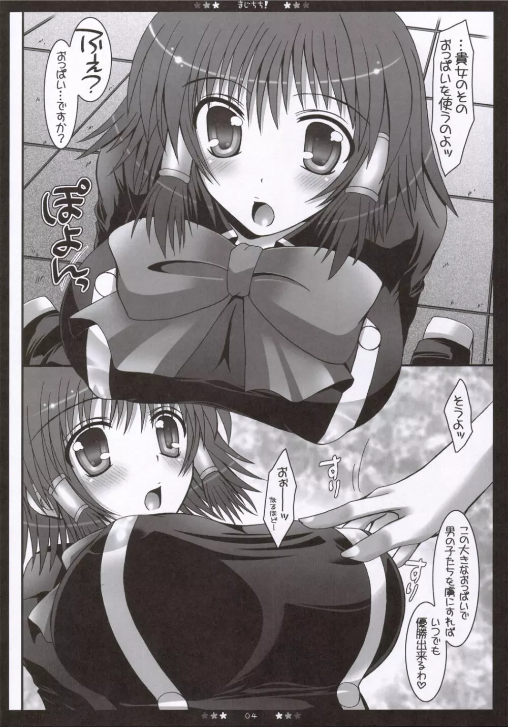 まじちち! - page3