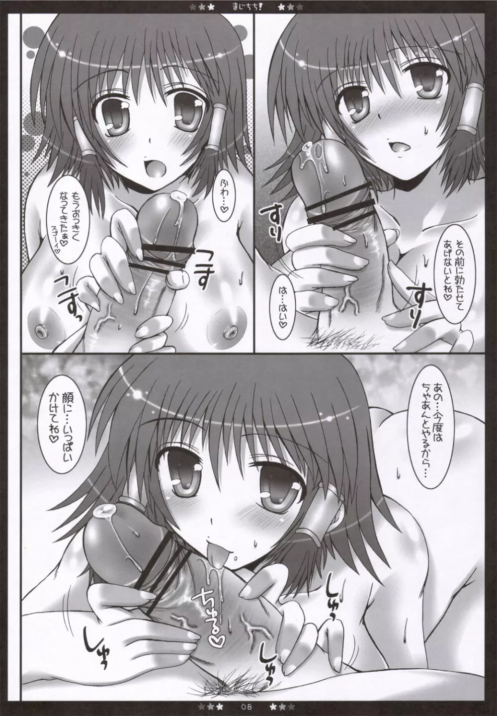 まじちち! - page7