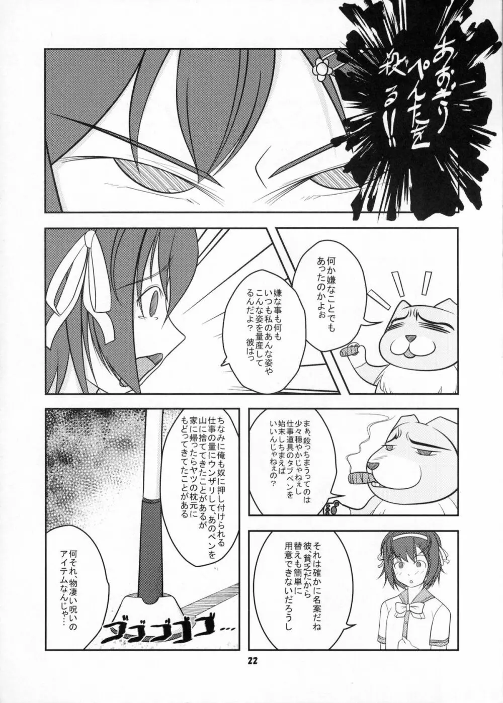 女装息子Vol.06 - page21