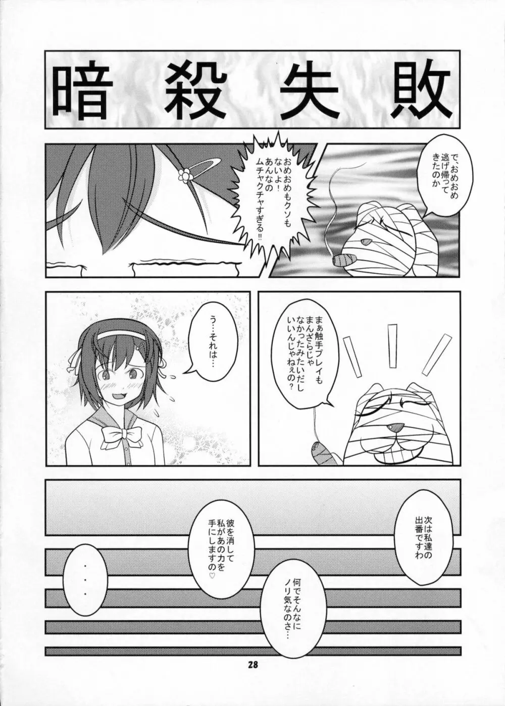 女装息子Vol.06 - page27
