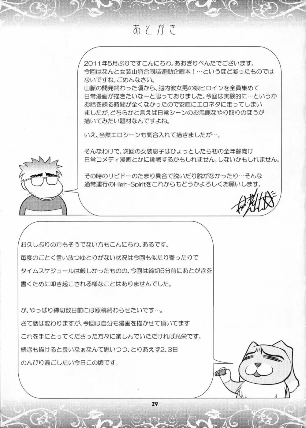 女装息子Vol.06 - page28