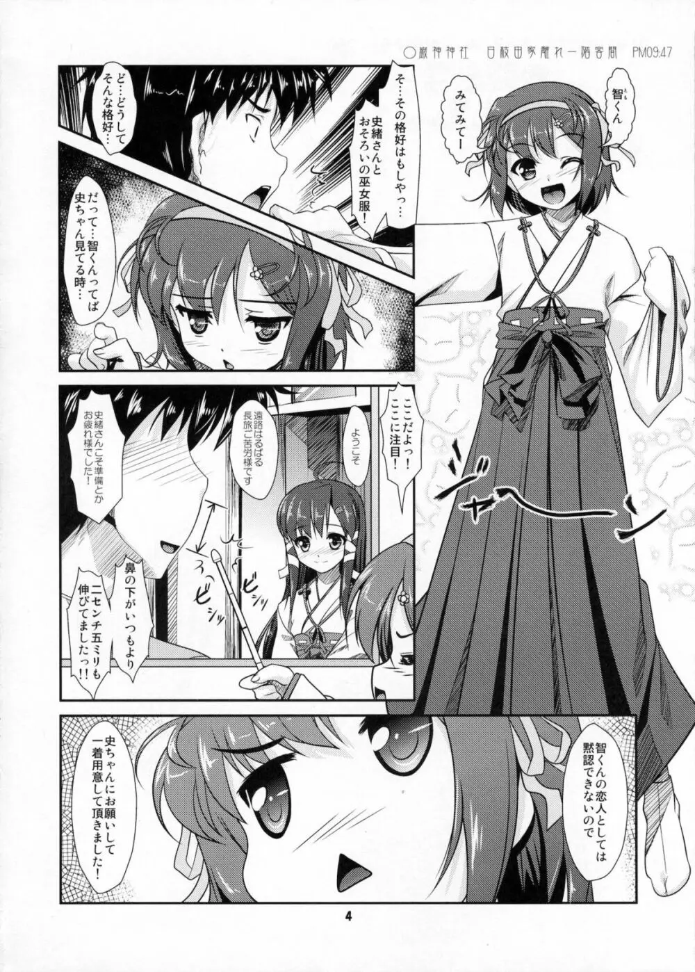 女装息子Vol.06 - page3
