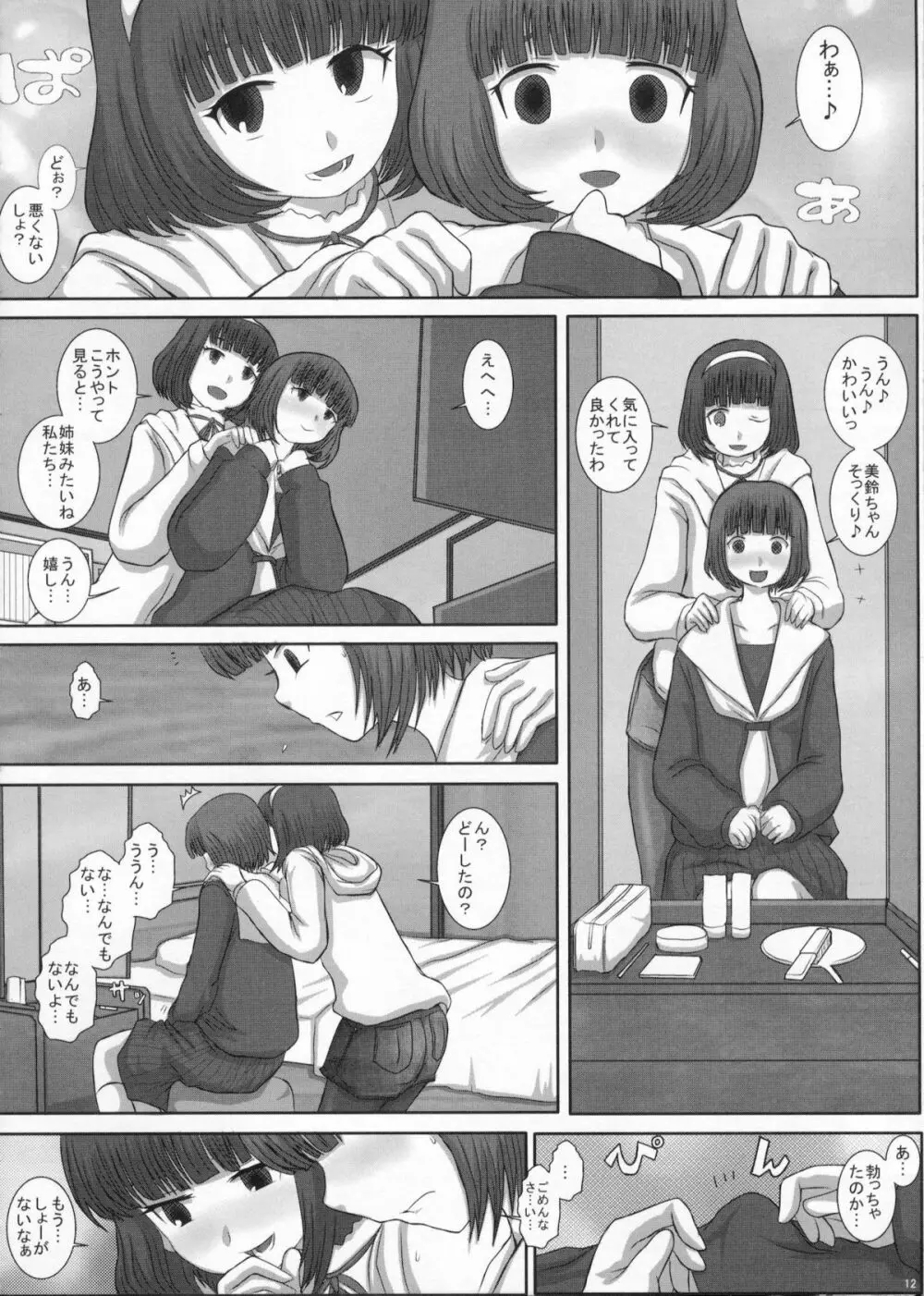 MromantikXVIII - page11