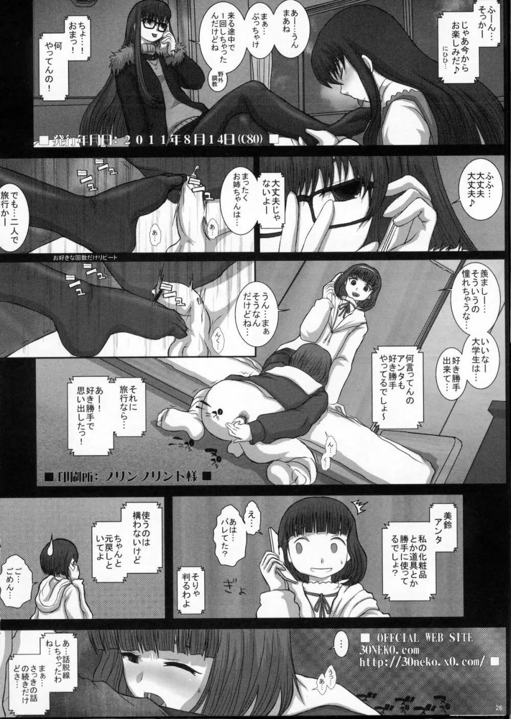 MromantikXVIII - page25