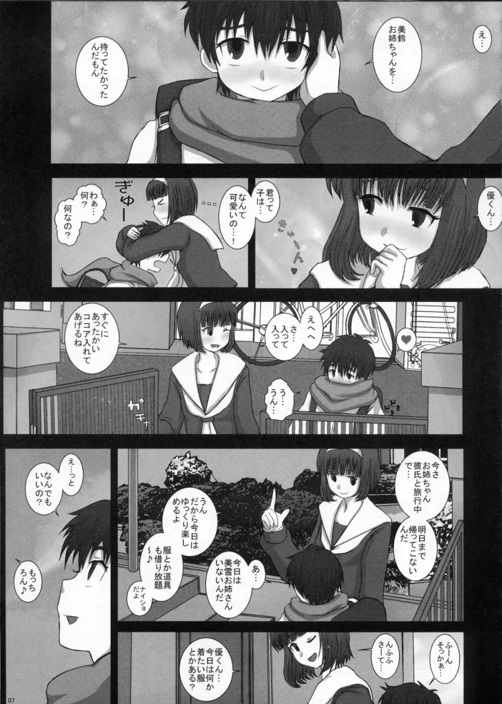 MromantikXVIII - page6