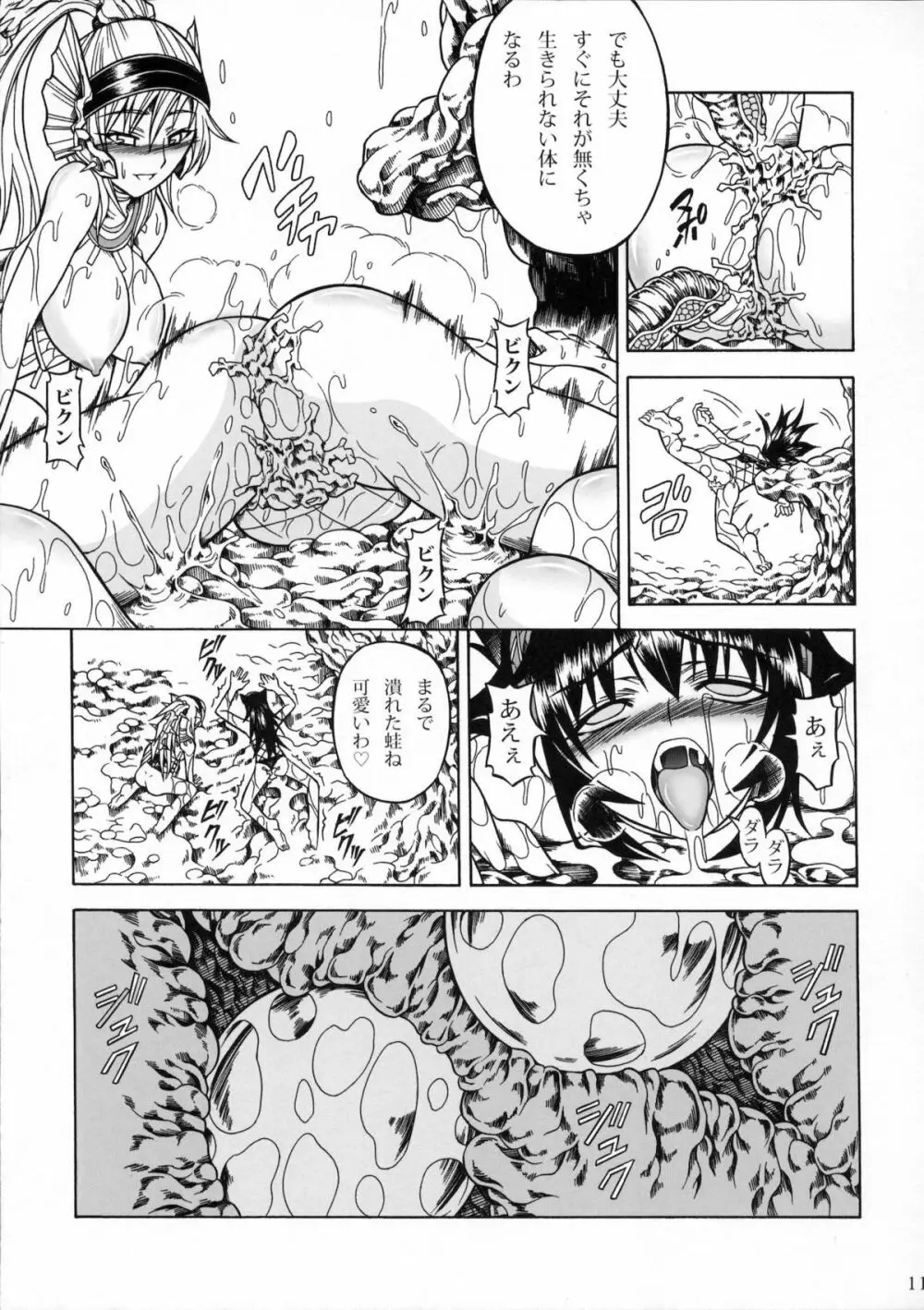 ソロハンターの生態2 The third part - page10