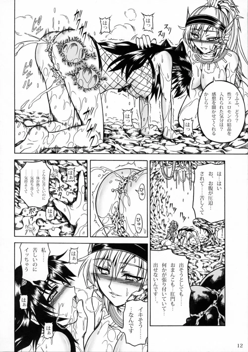 ソロハンターの生態2 The third part - page11