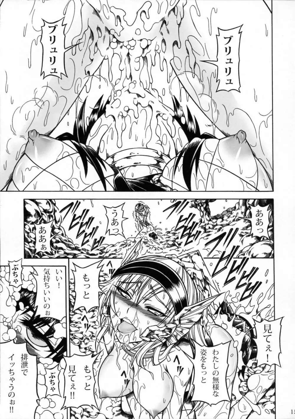 ソロハンターの生態2 The third part - page14