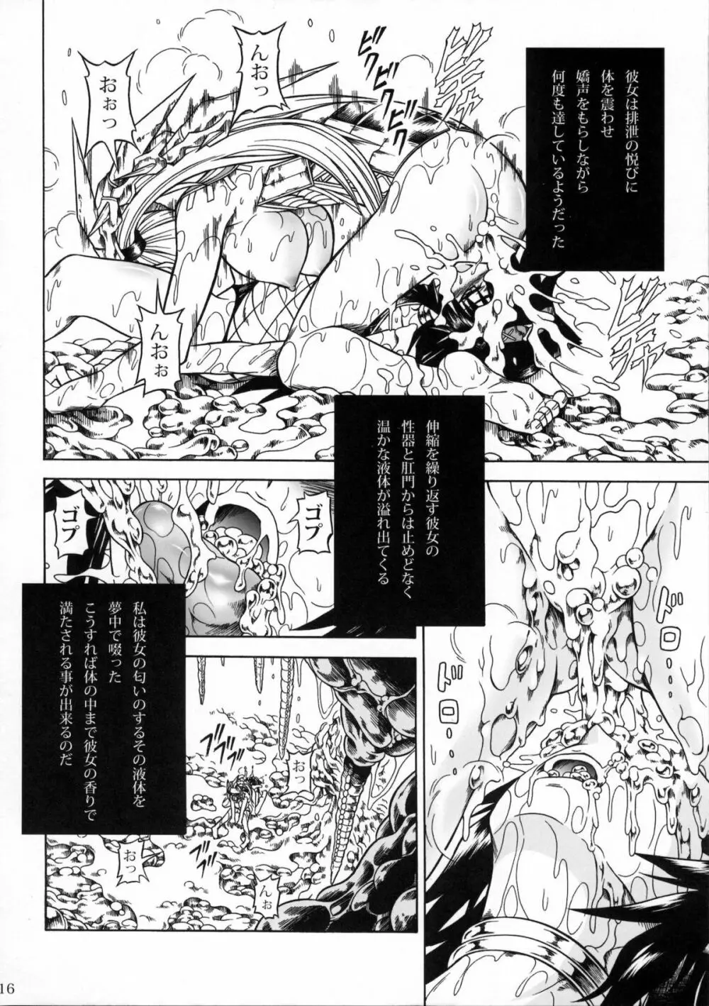 ソロハンターの生態2 The third part - page15