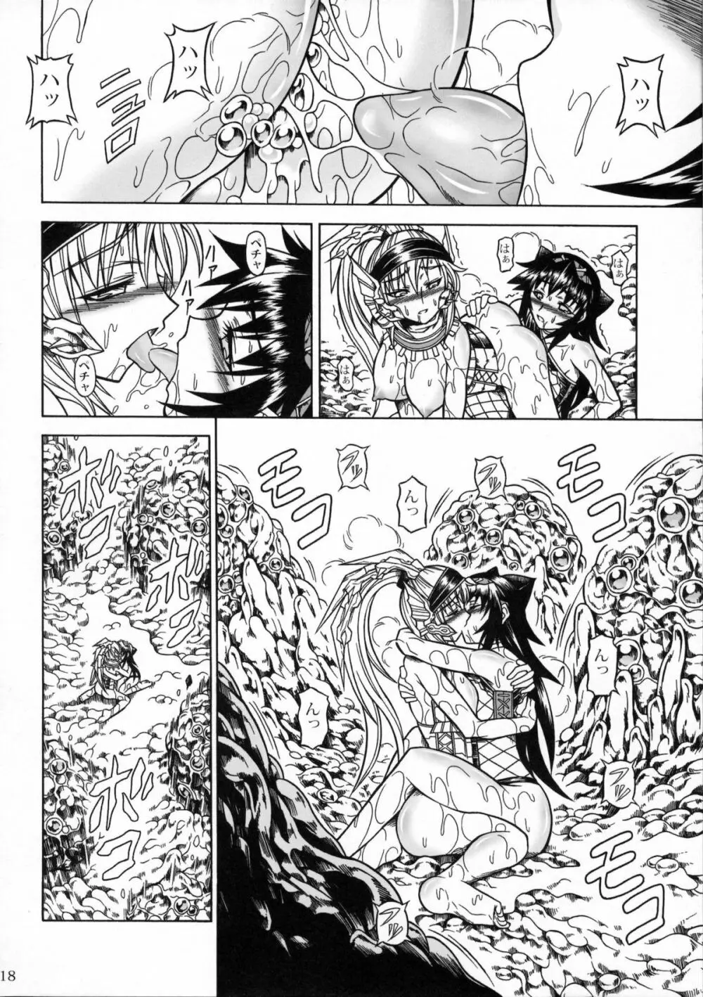 ソロハンターの生態2 The third part - page17