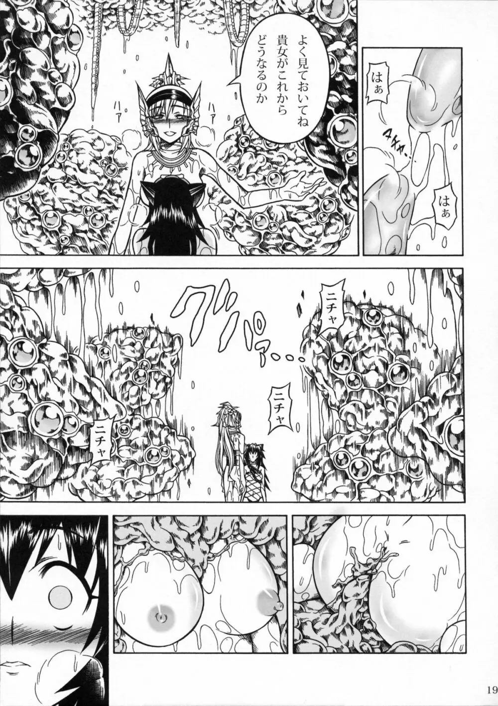 ソロハンターの生態2 The third part - page18