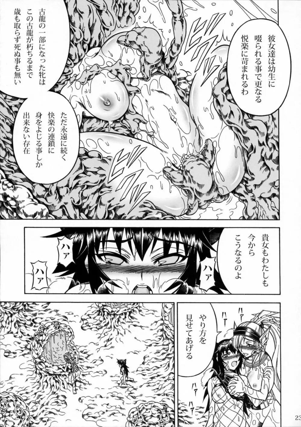 ソロハンターの生態2 The third part - page22