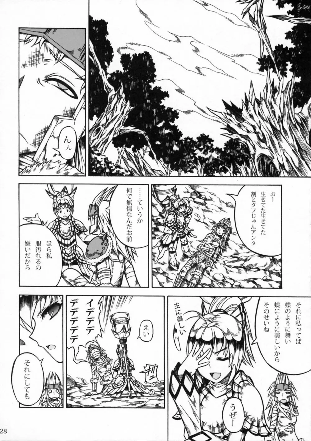 ソロハンターの生態2 The third part - page27