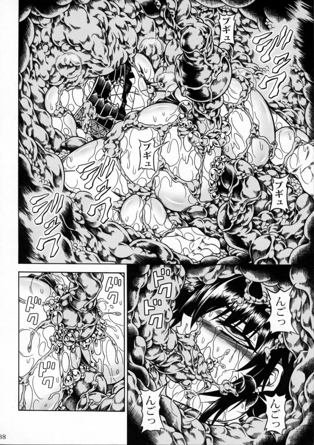 ソロハンターの生態2 The third part - page37