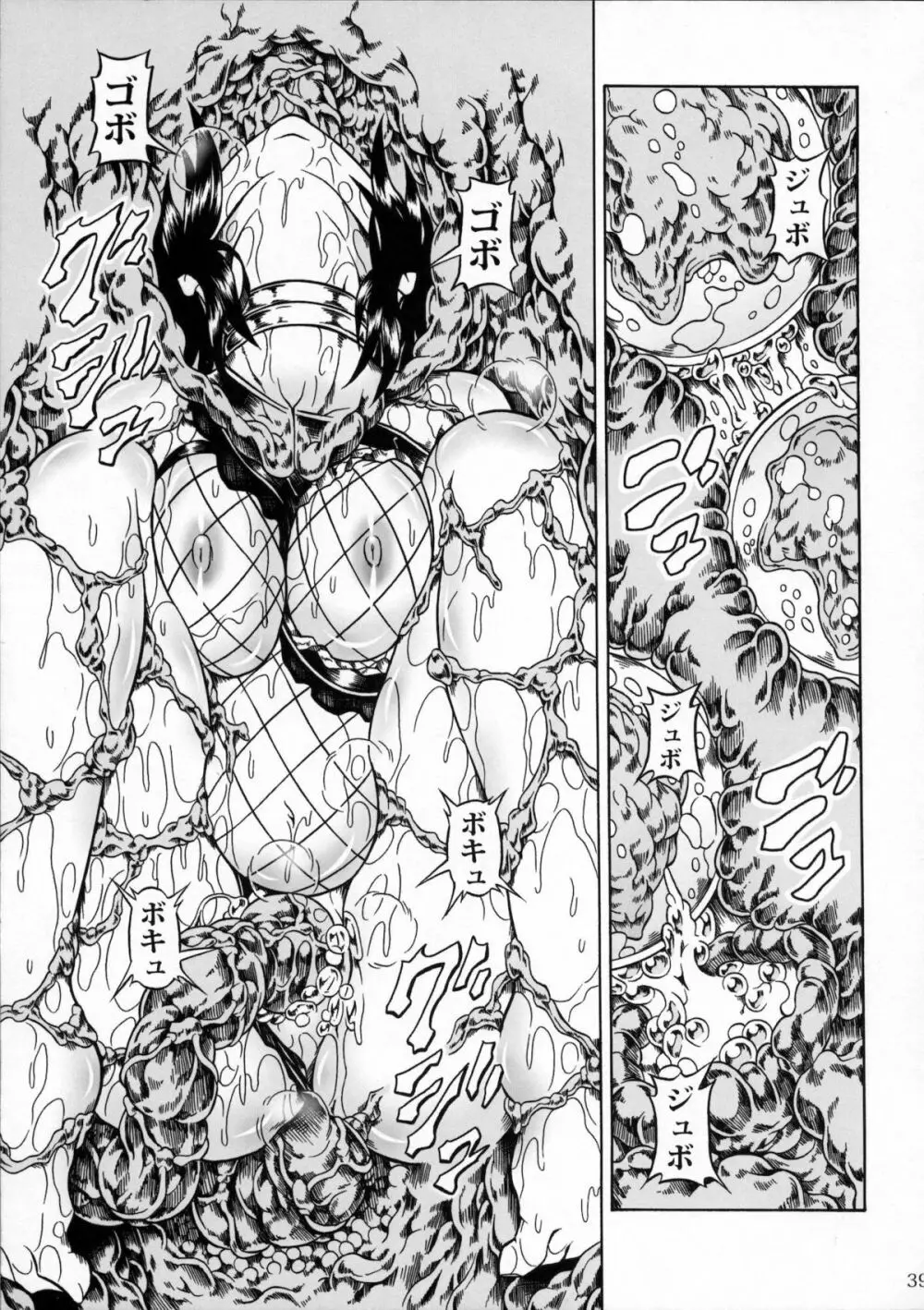 ソロハンターの生態2 The third part - page38