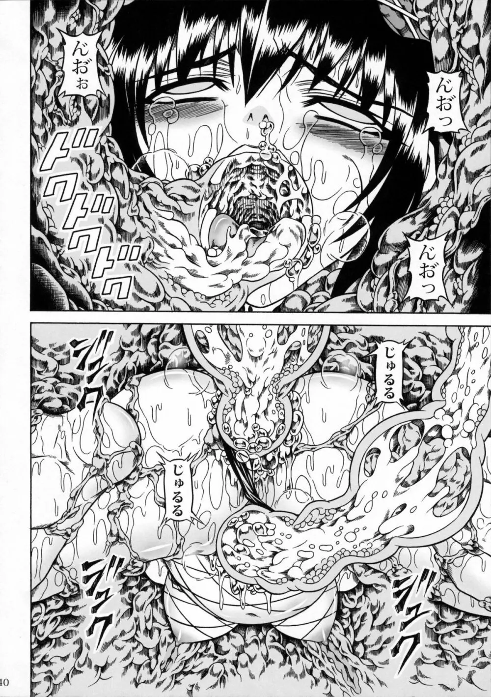ソロハンターの生態2 The third part - page39