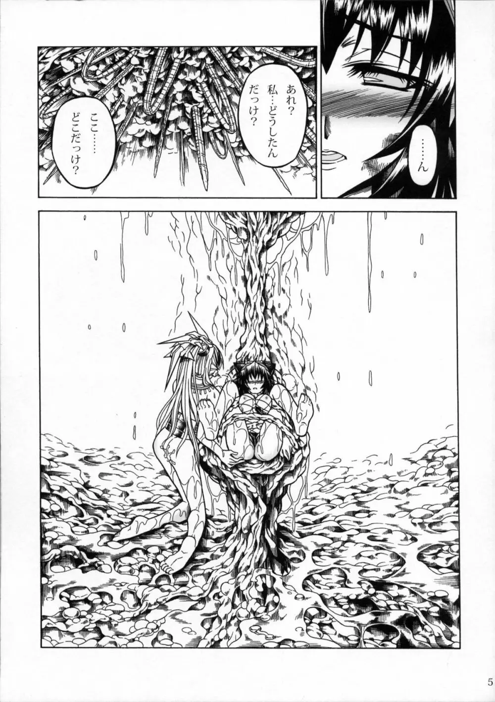 ソロハンターの生態2 The third part - page4