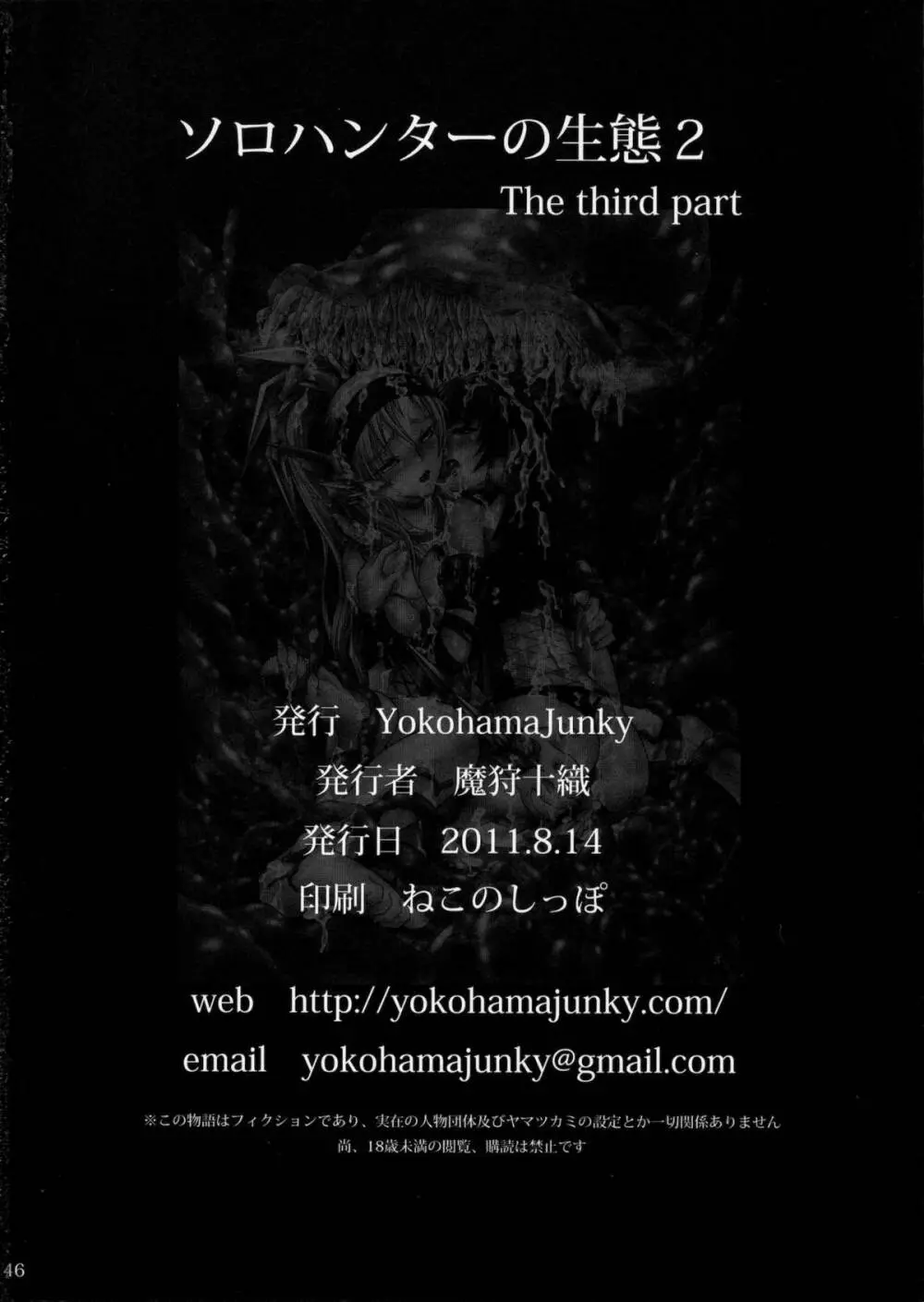 ソロハンターの生態2 The third part - page45