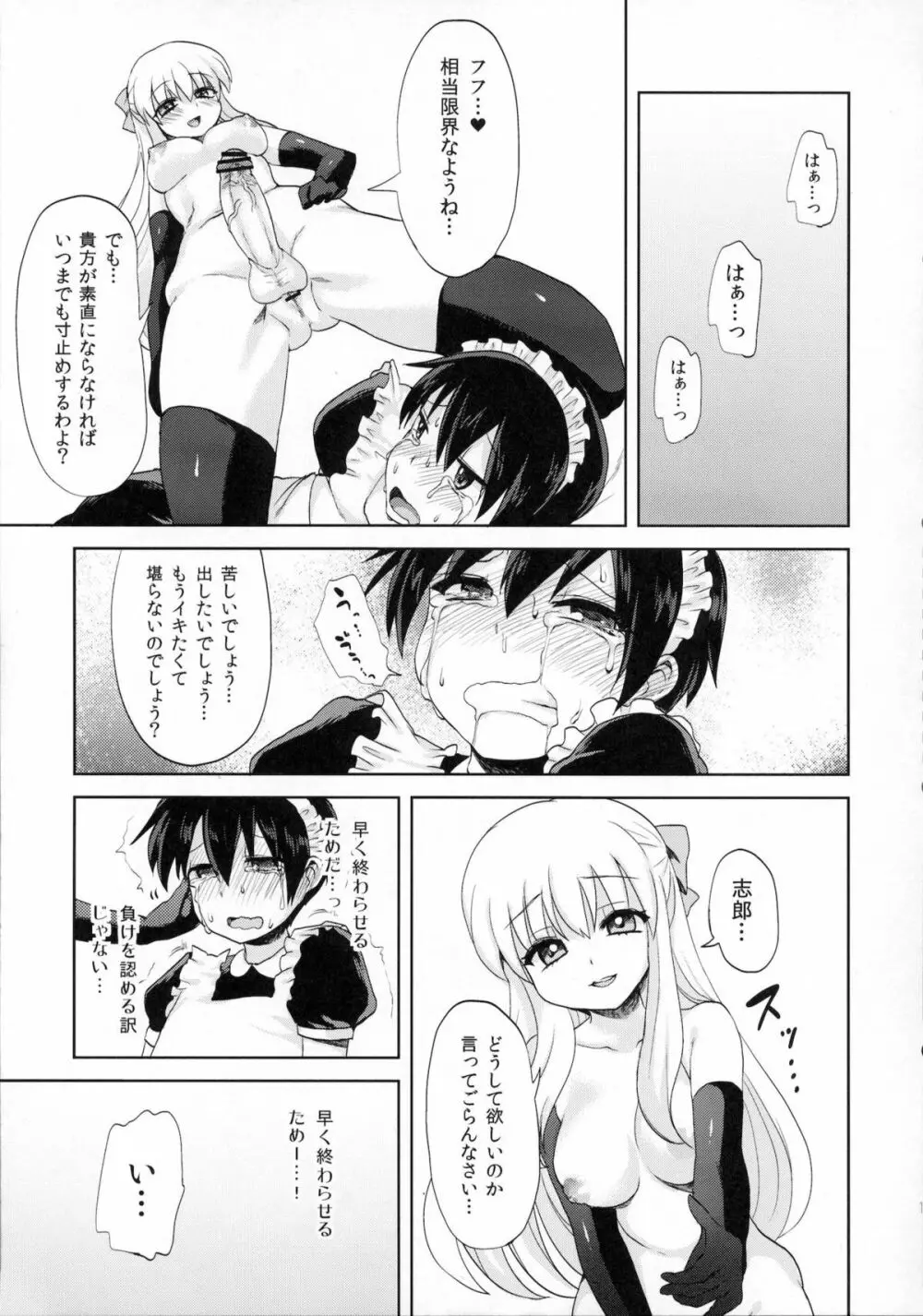 ふたなりお嬢様絶対至上主義 - page14