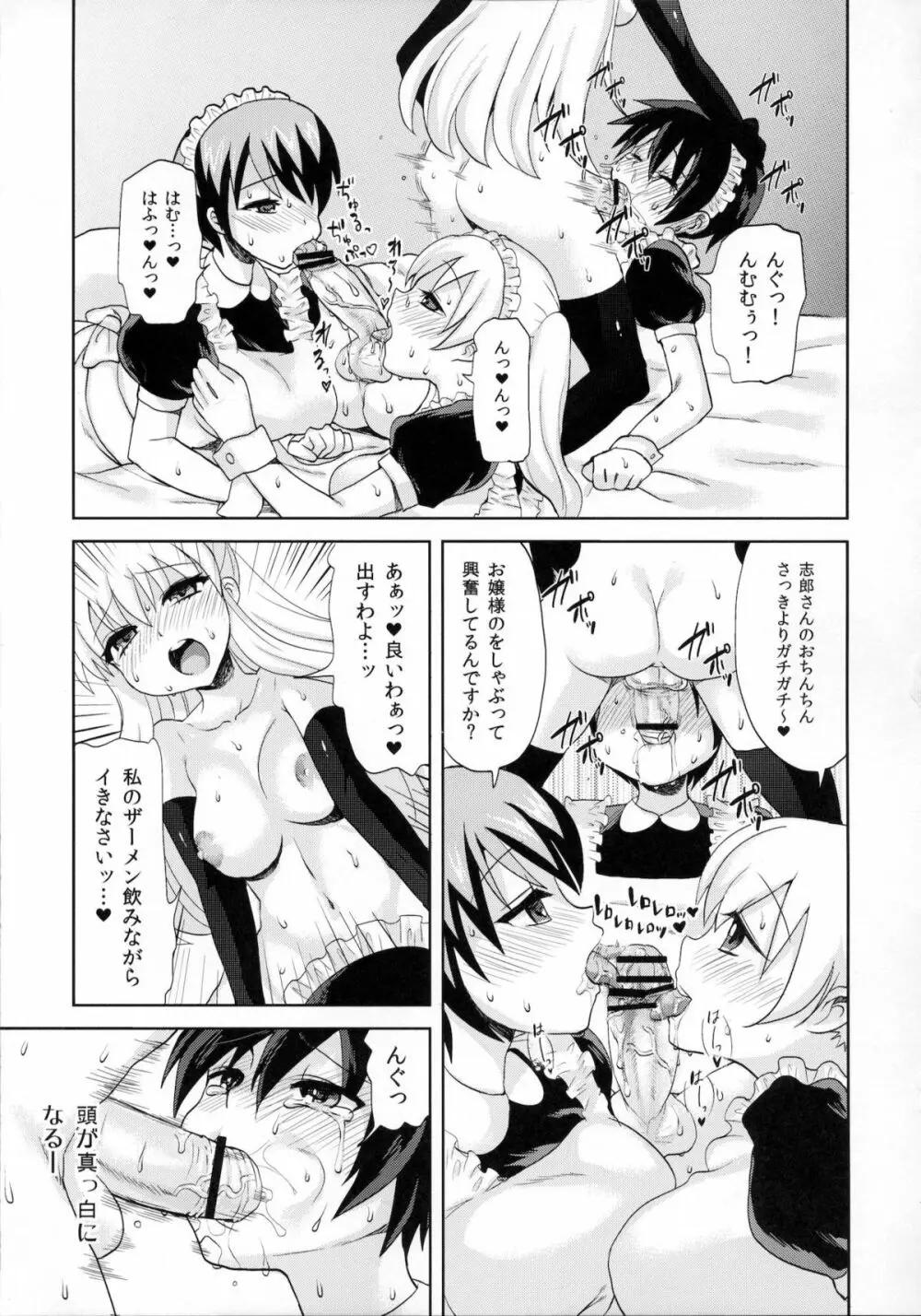ふたなりお嬢様絶対至上主義 - page16