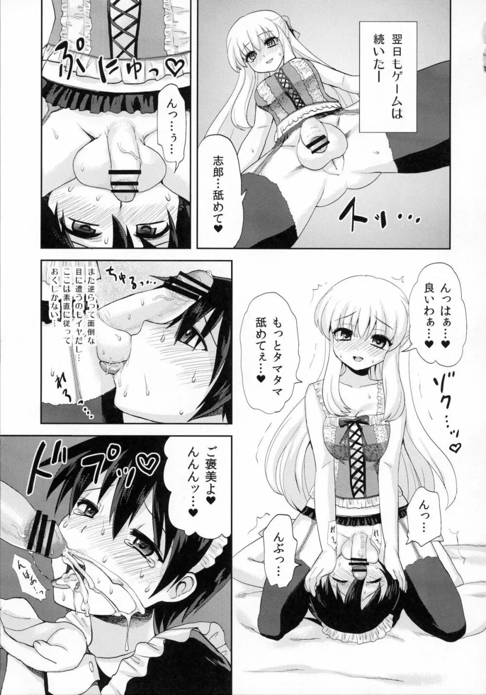 ふたなりお嬢様絶対至上主義 - page18