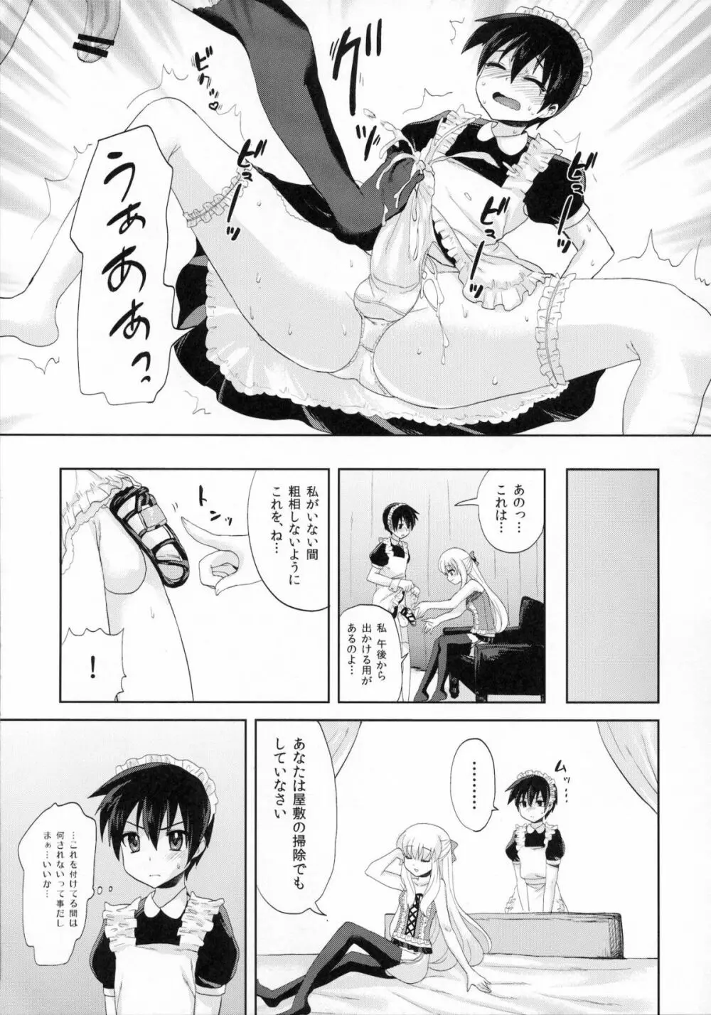 ふたなりお嬢様絶対至上主義 - page20