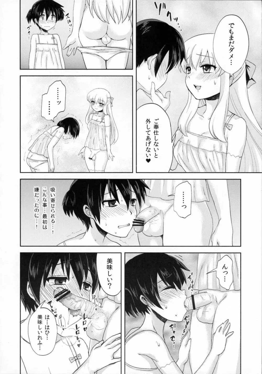 ふたなりお嬢様絶対至上主義 - page23