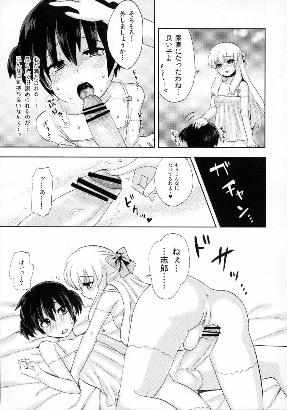 ふたなりお嬢様絶対至上主義 - page24