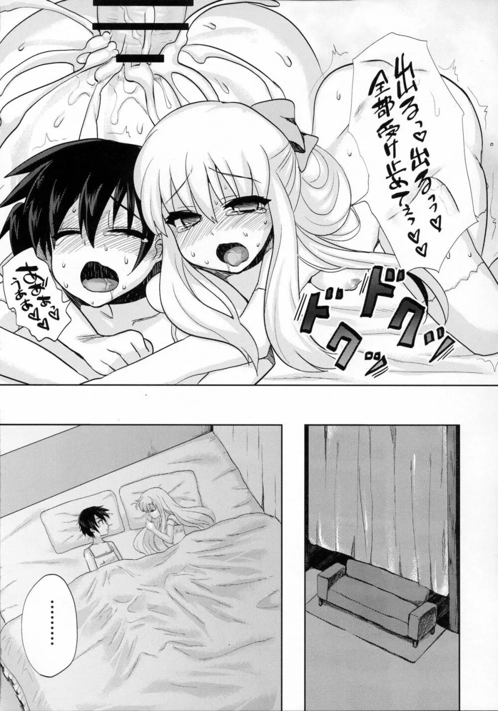 ふたなりお嬢様絶対至上主義 - page32