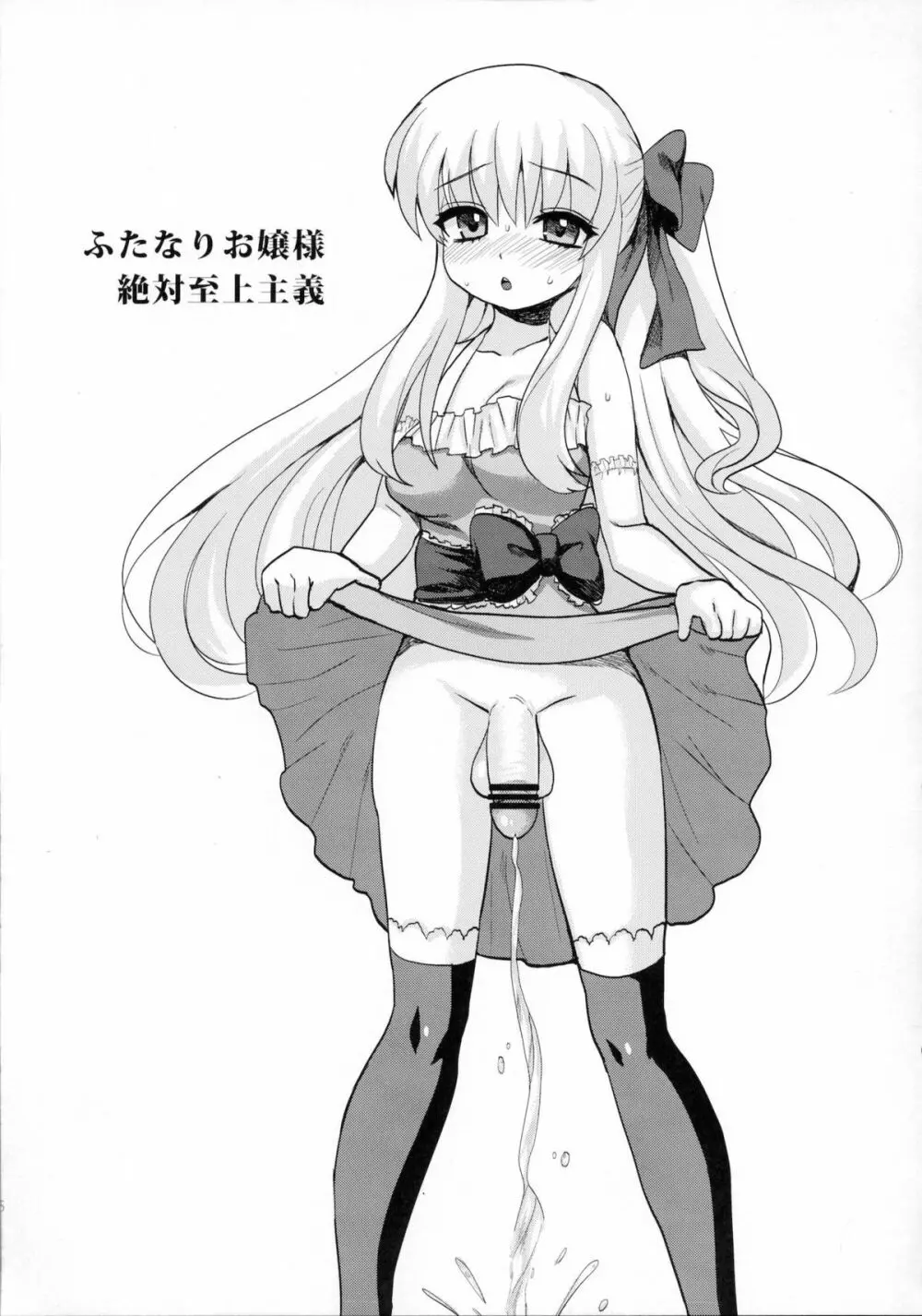 ふたなりお嬢様絶対至上主義 - page36