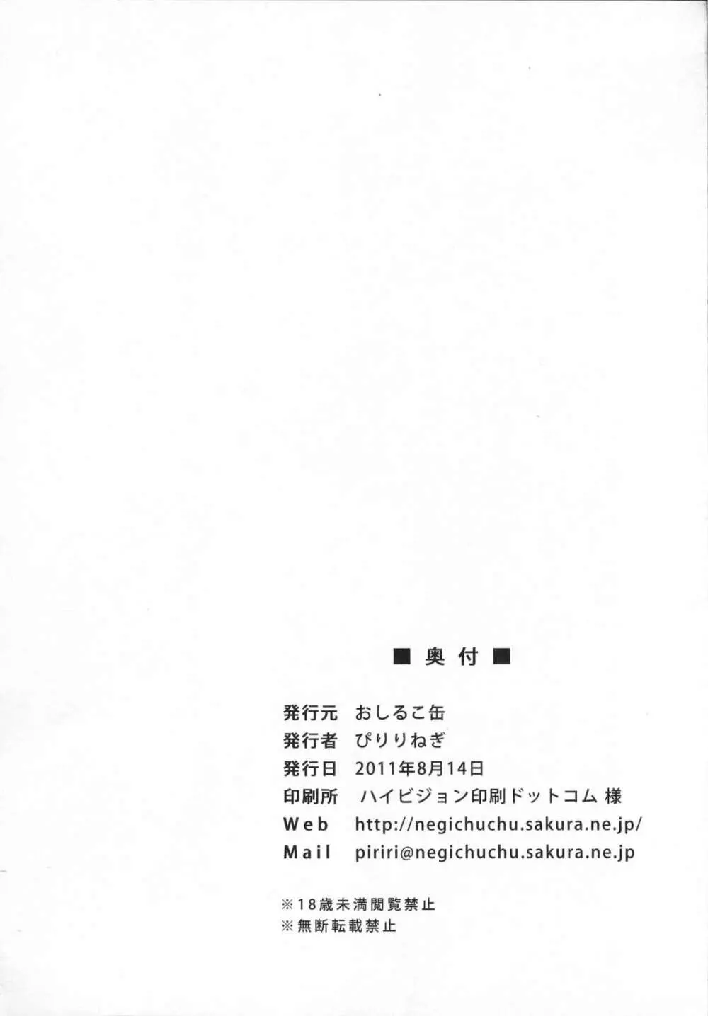 ふたなりお嬢様絶対至上主義 - page37