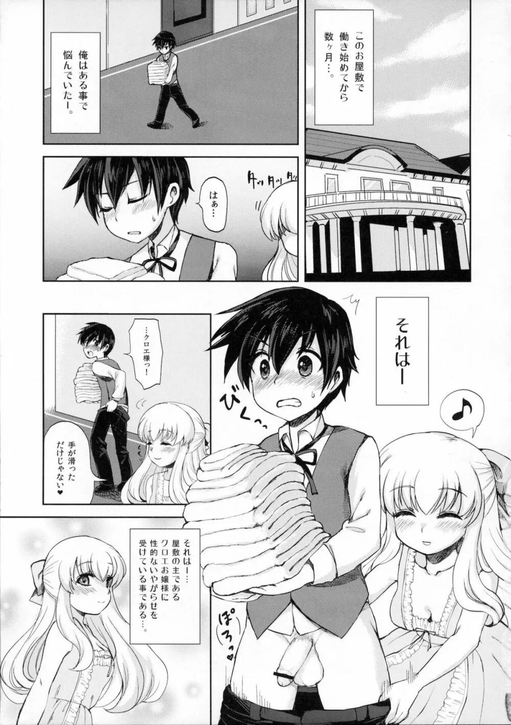 ふたなりお嬢様絶対至上主義 - page4